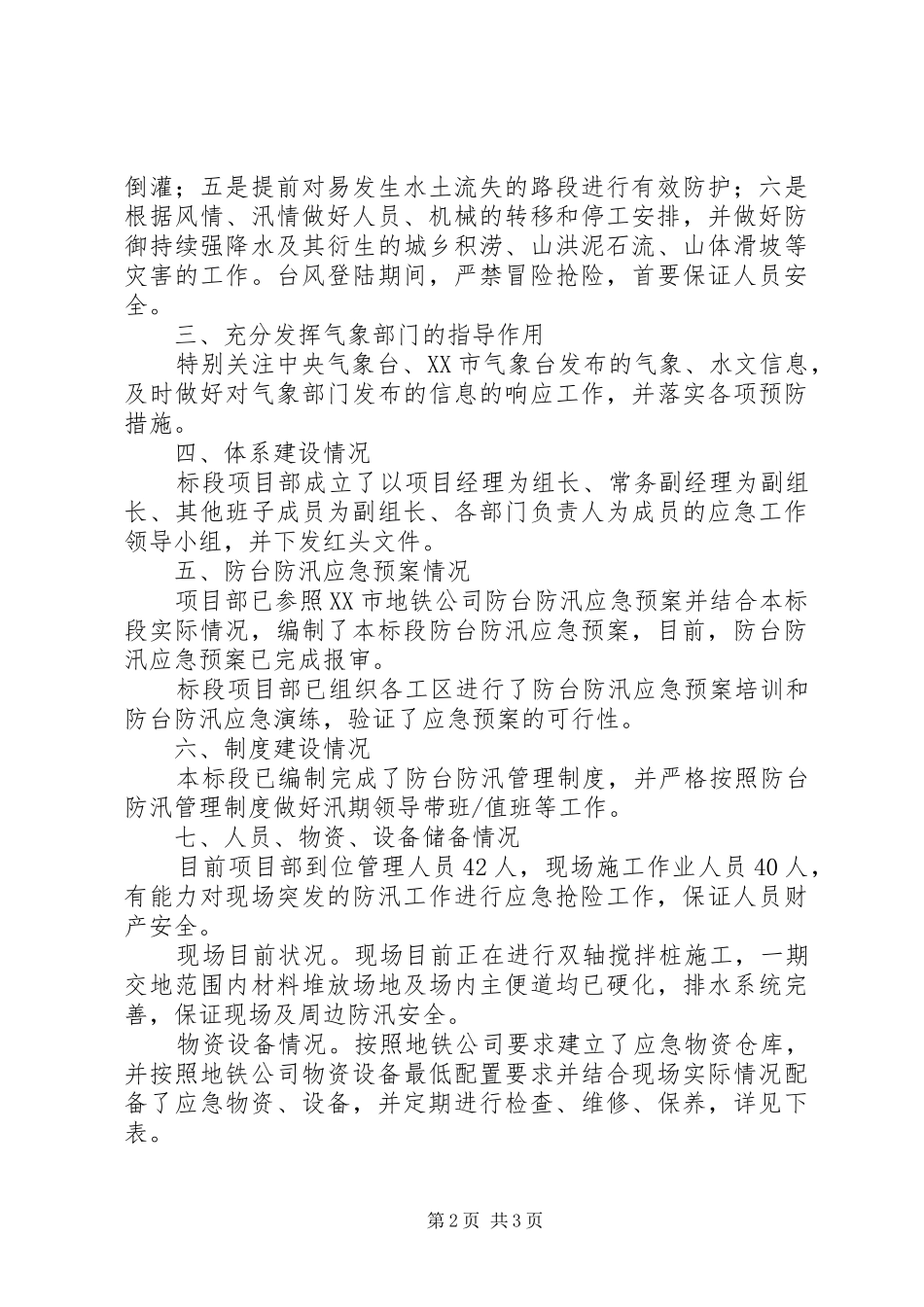 XX年防台防汛工作报告_第2页