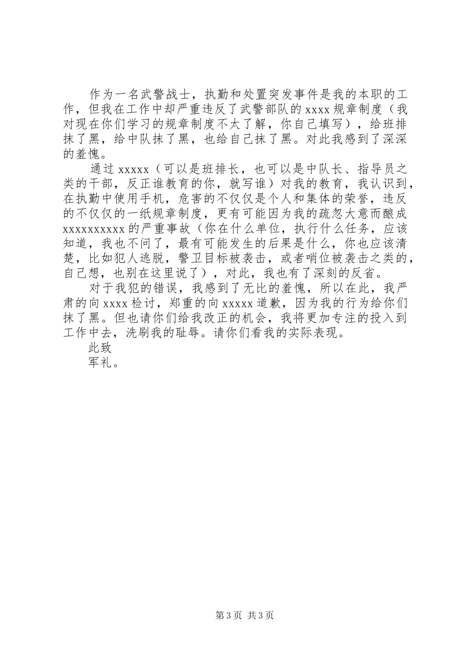 部队检讨反思报告_第3页