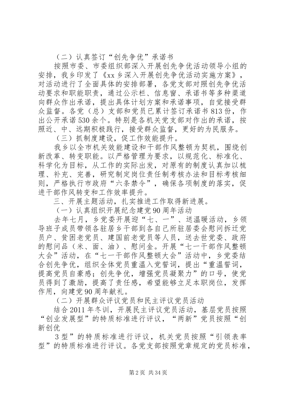 XX乡创先争优情况汇报_第2页