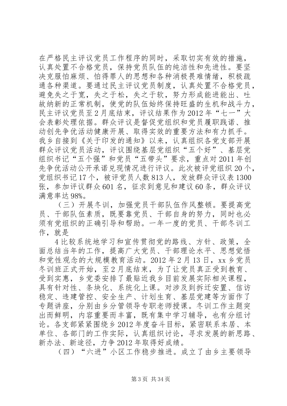 XX乡创先争优情况汇报_第3页