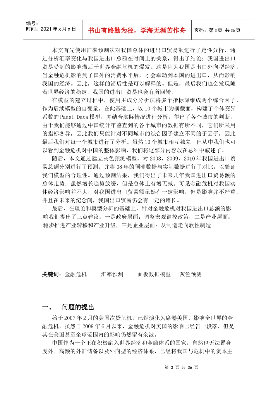 金融危机对我国外贸额的影响_第3页