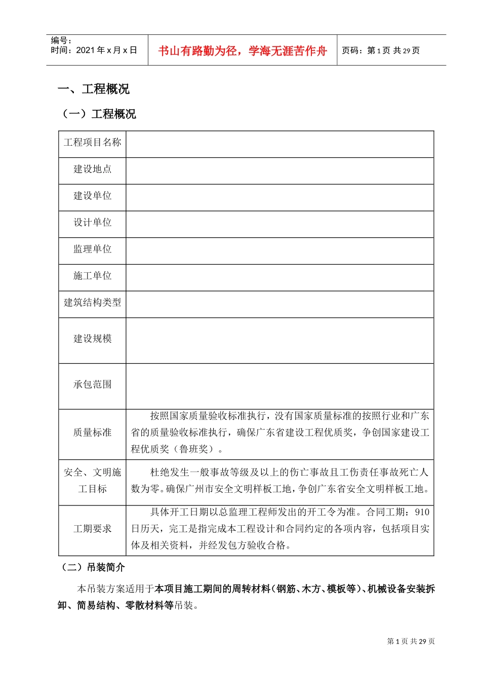 起重吊装施工方案(DOC30页)_第3页
