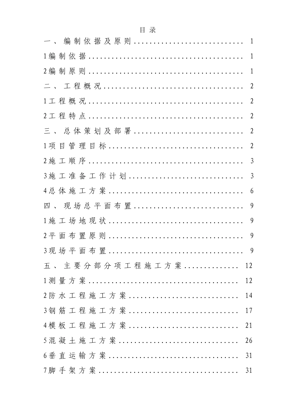 高层住宅技术标(DOC113页)_第1页