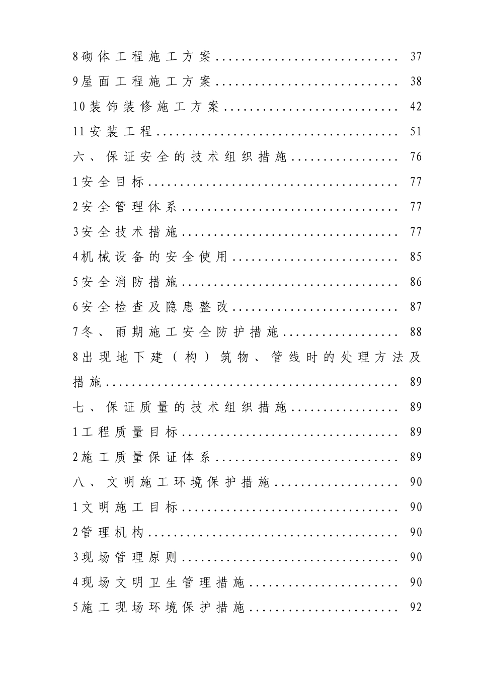 高层住宅技术标(DOC113页)_第2页