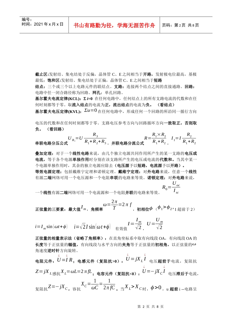 电工电子复习_第2页