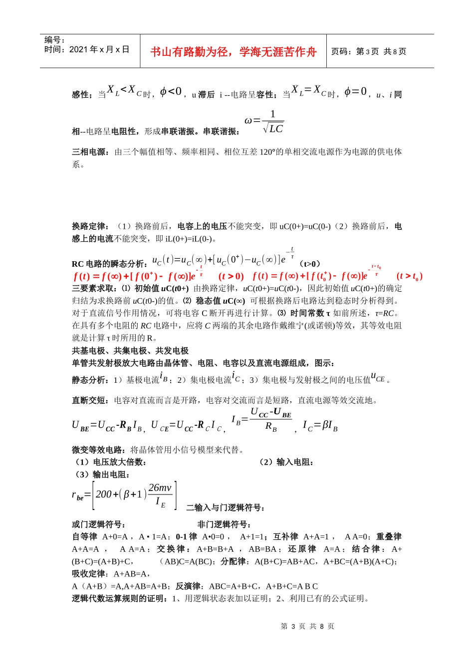 电工电子复习_第3页