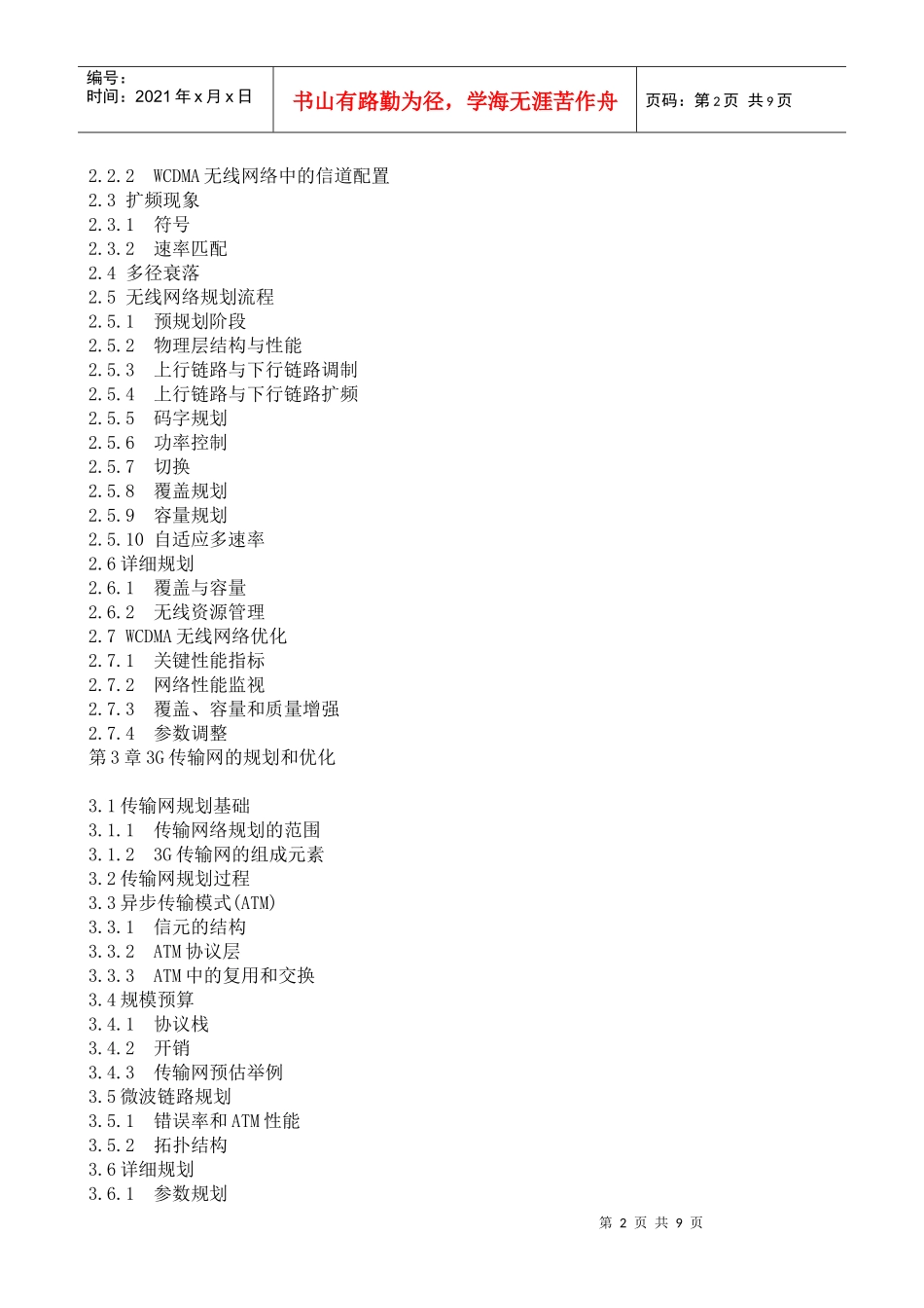 通信网分析与设计_第2页