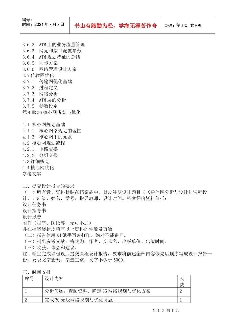 通信网分析与设计_第3页