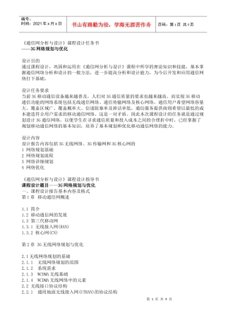 通信网分析与设计