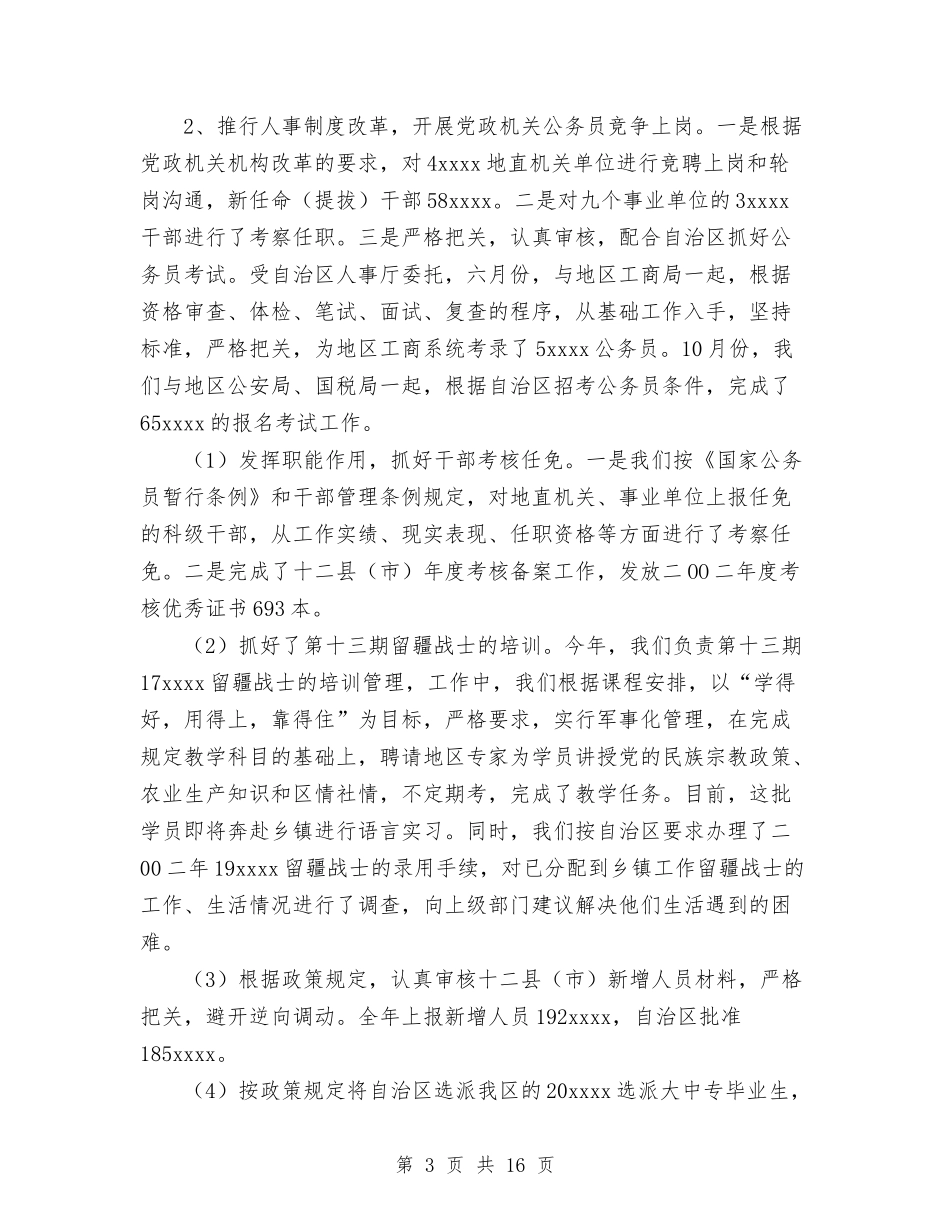 2024年工作总结(人事劳动局)与2024年工作总结(环保)汇编_第3页