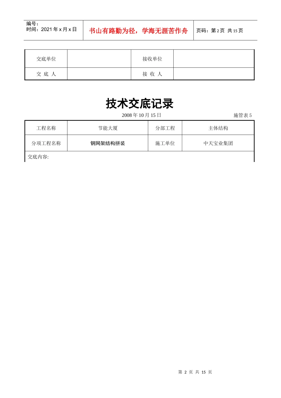 钢网架结构拼装工程交底记录_第2页