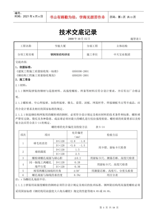 钢网架结构拼装工程交底记录