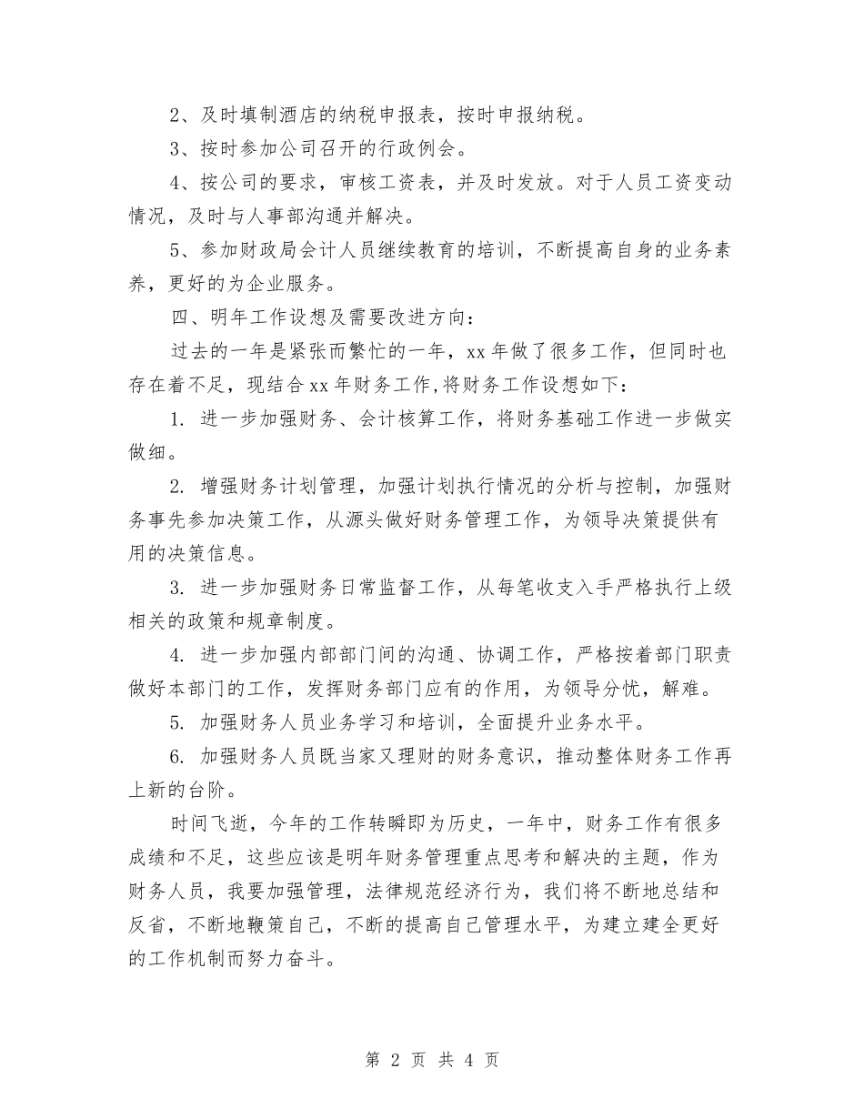 2024酒店财务部年度工总结与2024酒店销售工作总结汇编_第2页