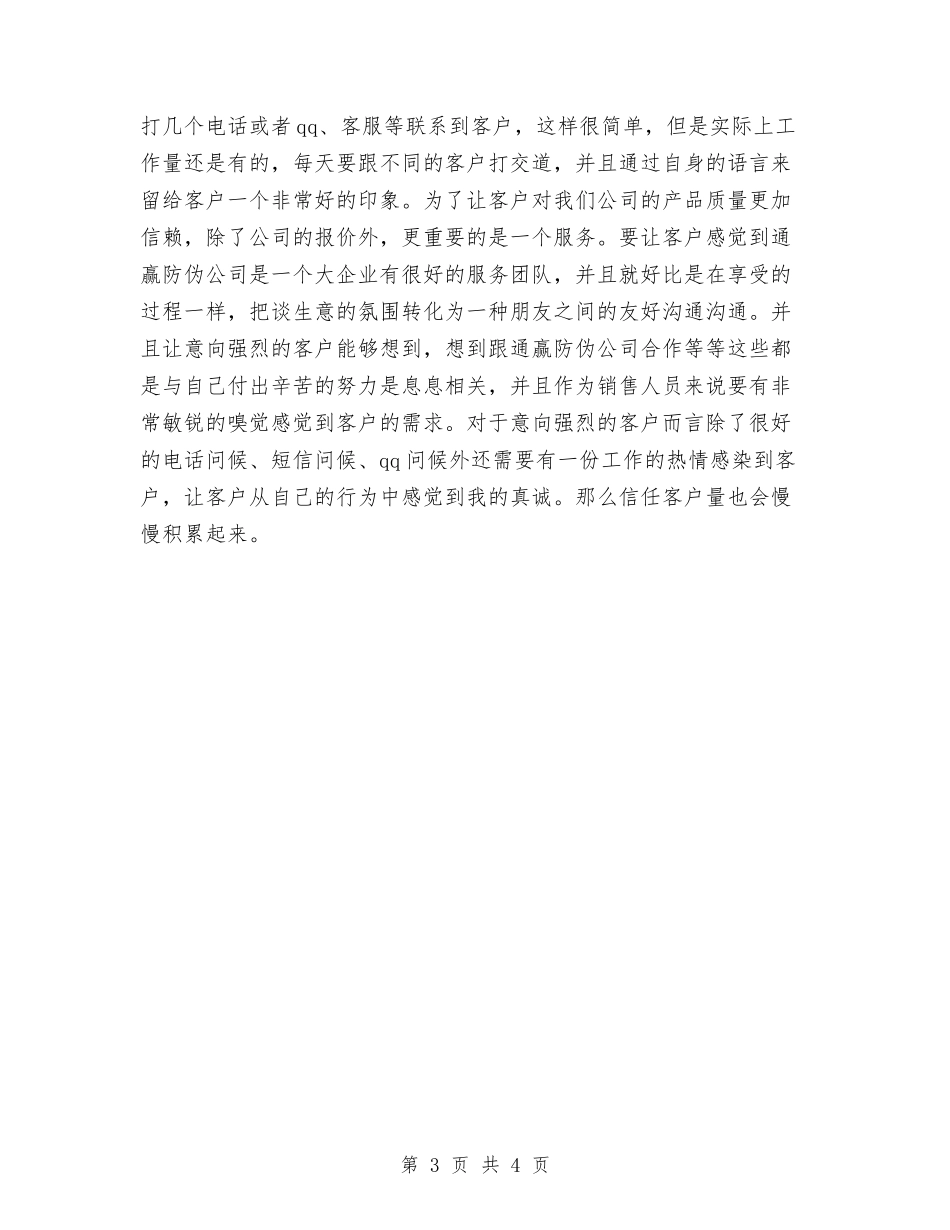 2024年电话销售个人工作总结与2024年电话销售个人年终总结汇编_第3页