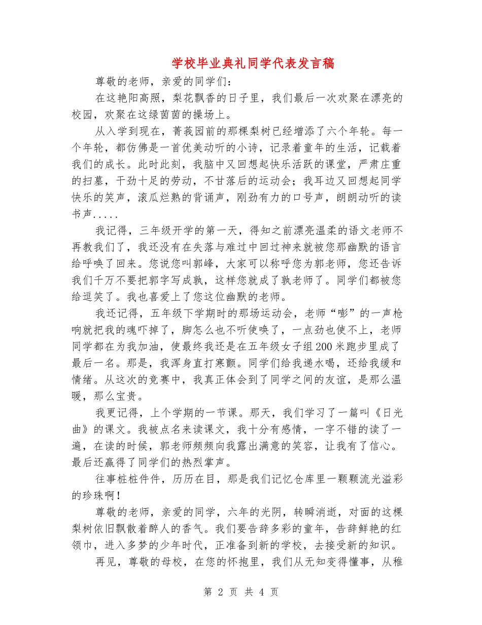 小学毕业典礼学生代表发言稿_第2页