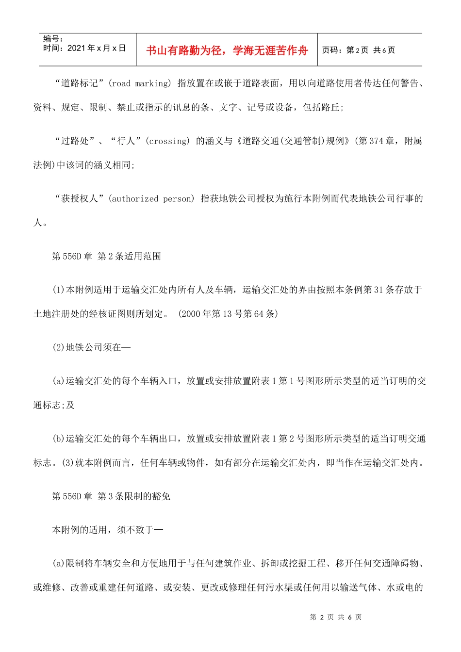 第556D章 地下铁路(运输交汇处)附例二_第2页