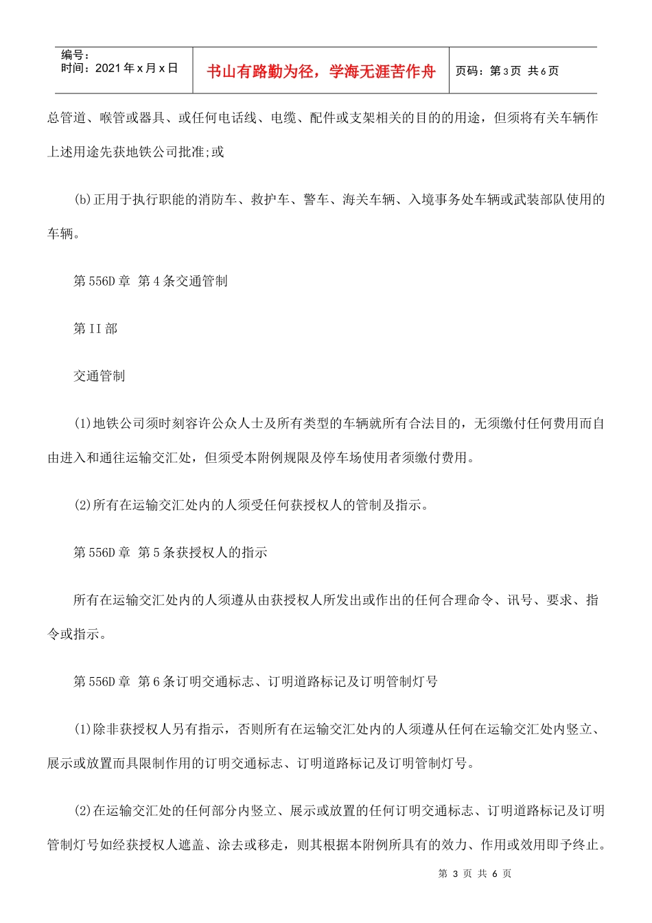第556D章 地下铁路(运输交汇处)附例二_第3页