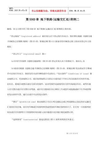 第556D章 地下铁路(运输交汇处)附例二
