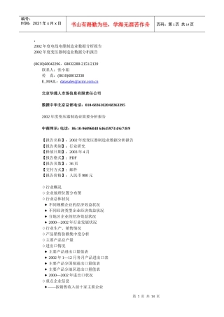 电力电缆、变压器报告需求