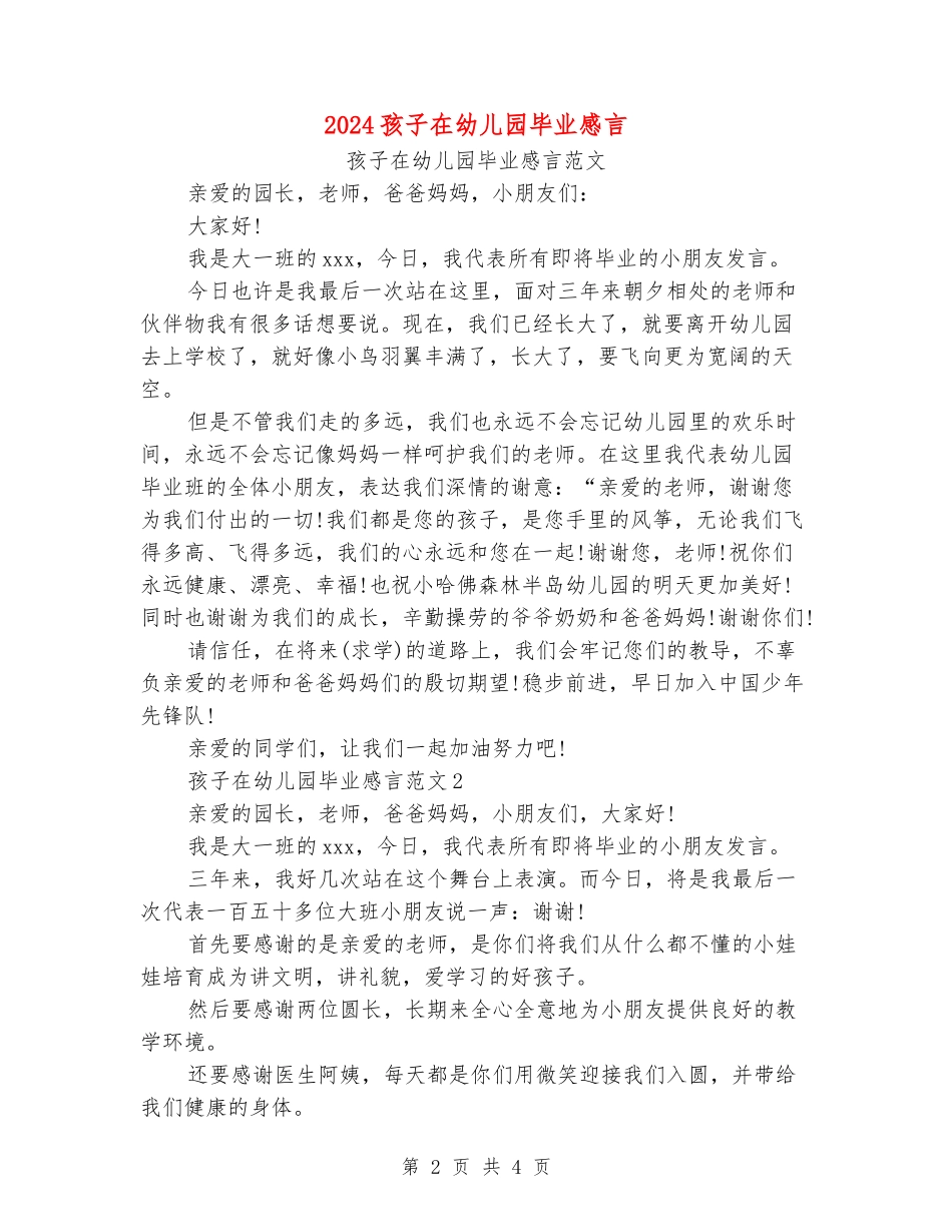 2024孩子在幼儿园毕业感言_第2页