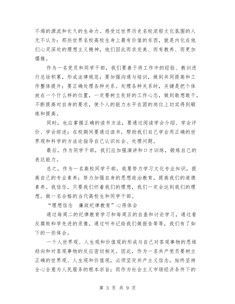 2024理想心得体会与2024理想演讲稿—我的理想-我的梦汇编_第3页