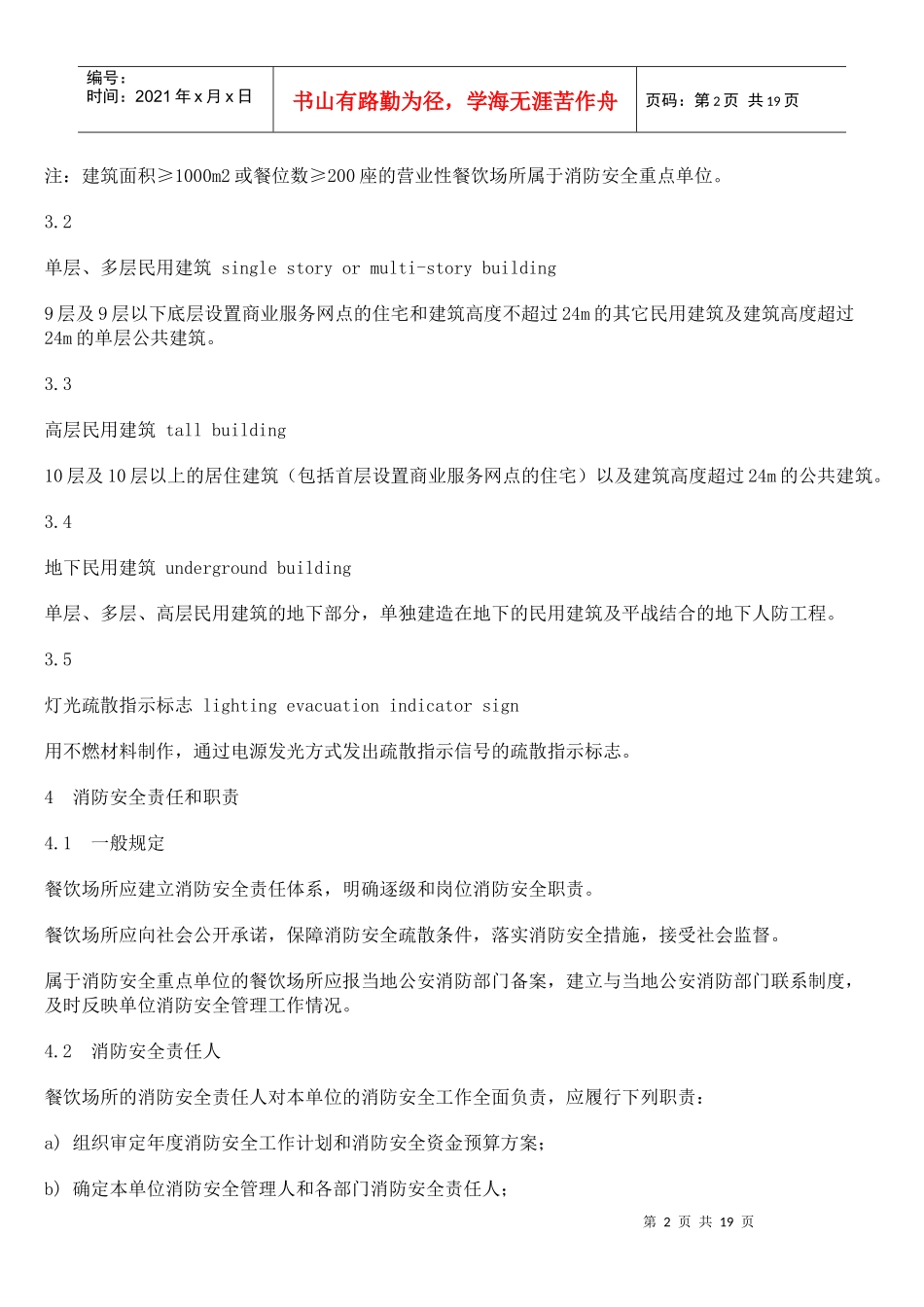 餐饮场所消防安全管理规范_第2页