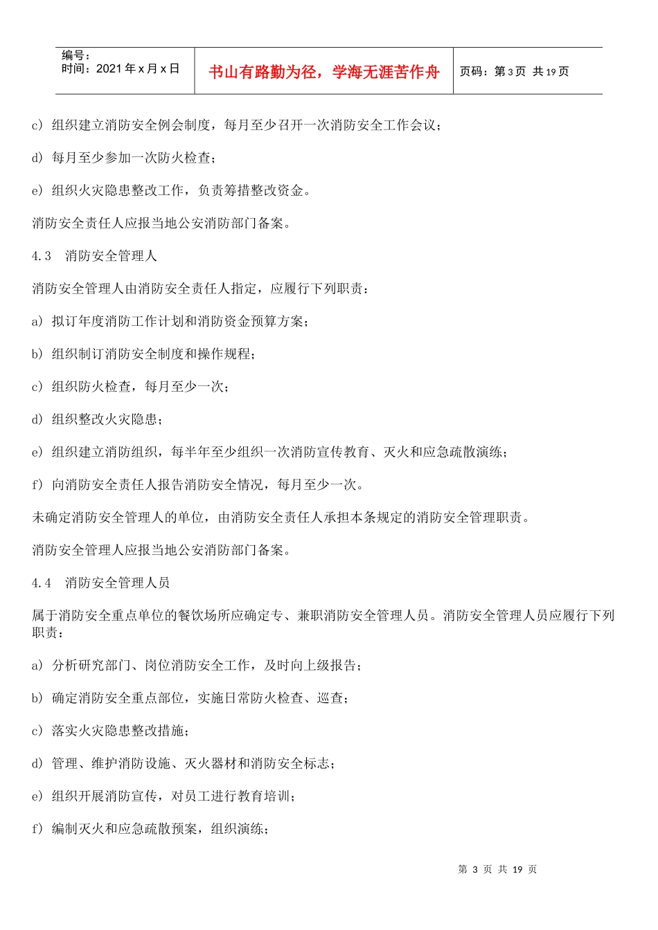 餐饮场所消防安全管理规范_第3页