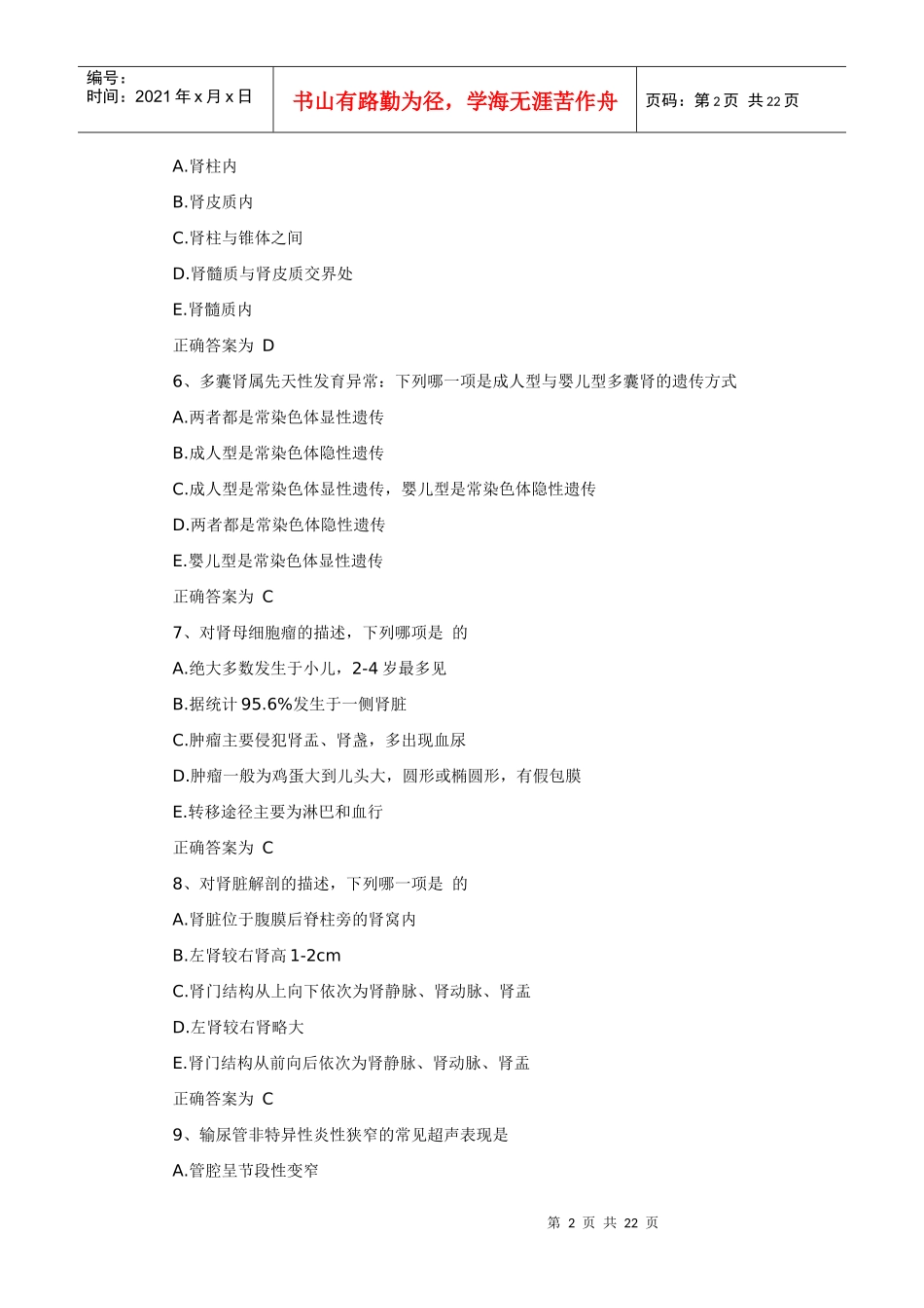 超声波医学技术(中)基础知识模拟题_第2页