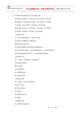 超声波医学技术(中)基础知识模拟题