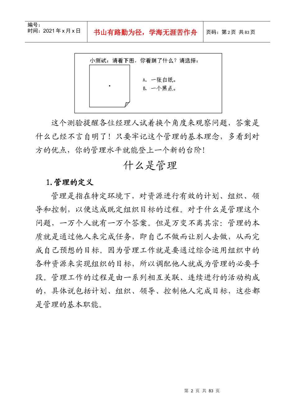 酒店职业经理人管理实务1(53P)_第2页