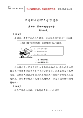 酒店职业经理人管理实务1(53P)