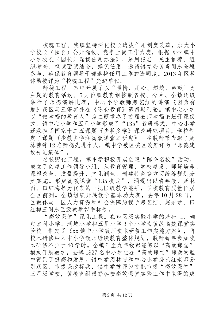 XX镇二零一四年教育工作报告_第2页