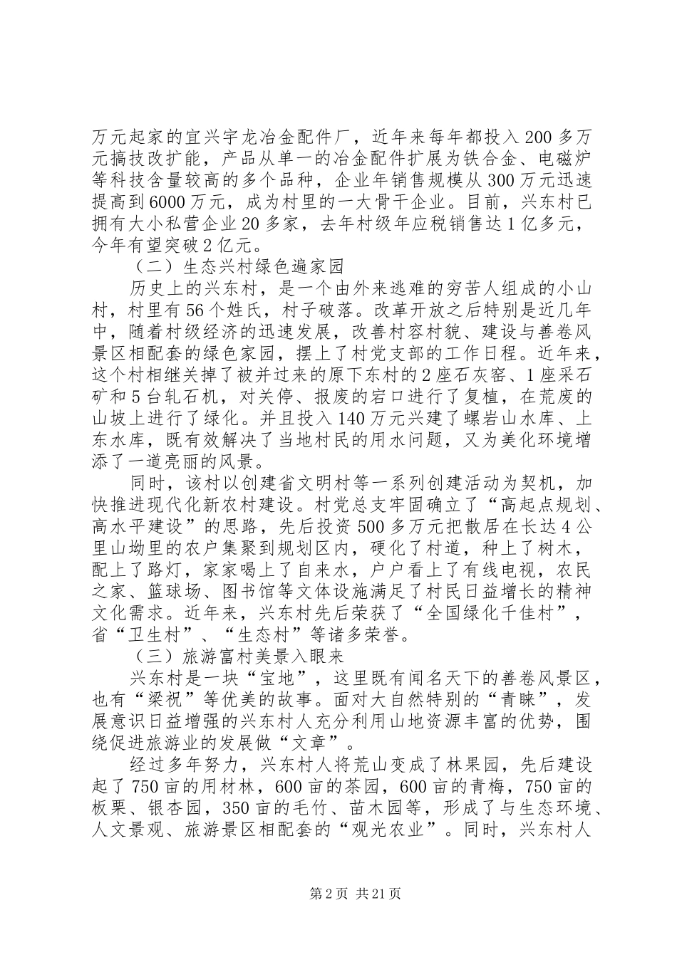 XX年新农村考察报告4篇_第2页