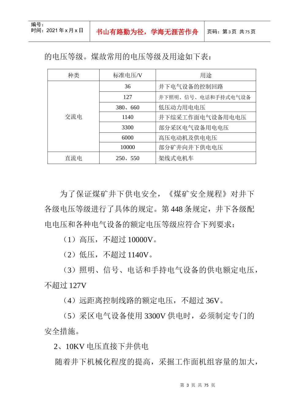 矿井供电系统与矿用电气设备培训_第3页