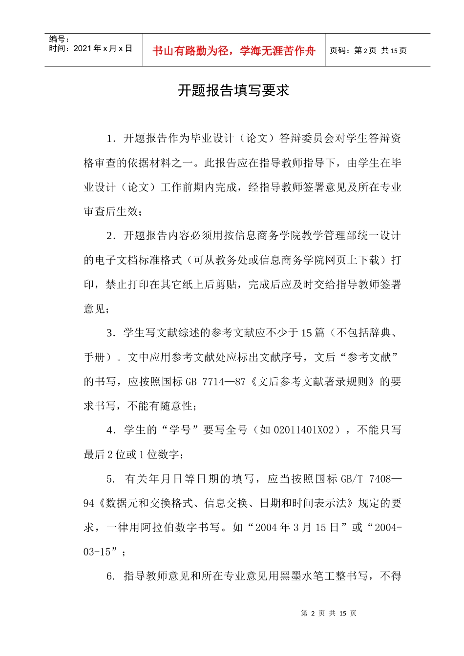 电力系统继电保护的方案选择_第3页