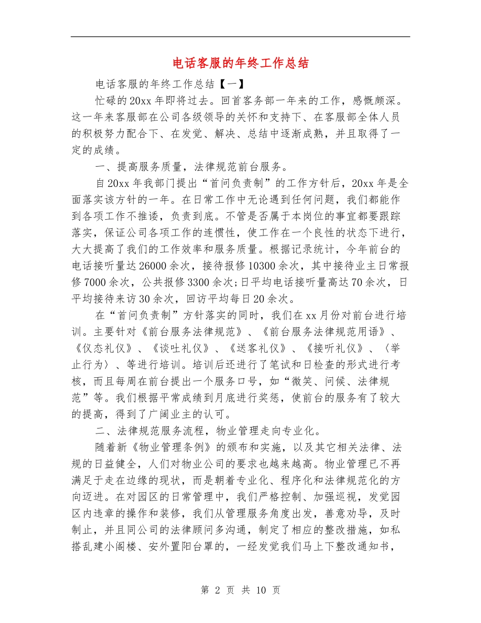 电话客服的年终工作总结_第2页