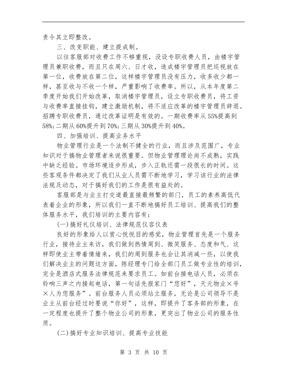 电话客服的年终工作总结_第3页