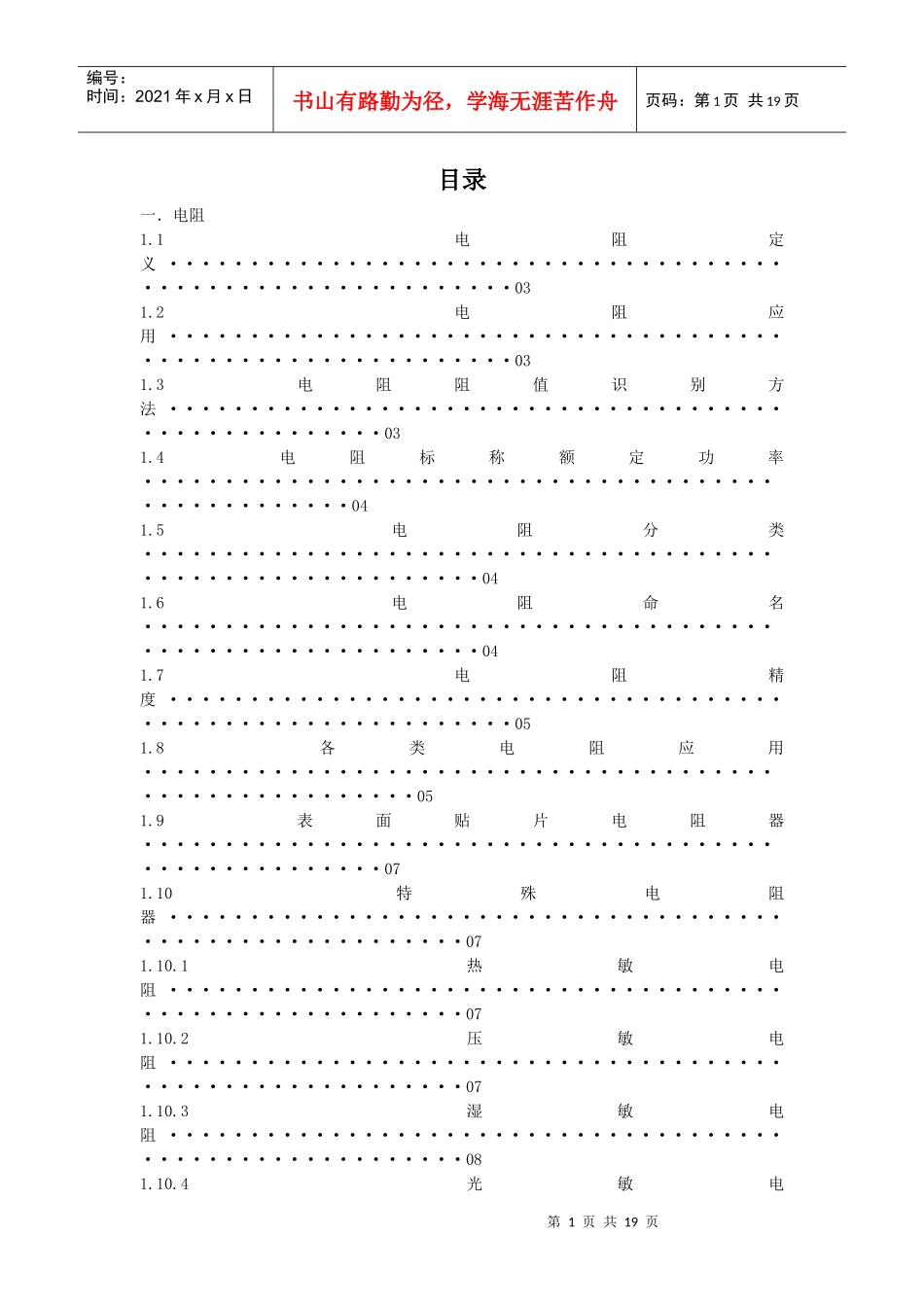 电子电容电感整理相关知识_第1页
