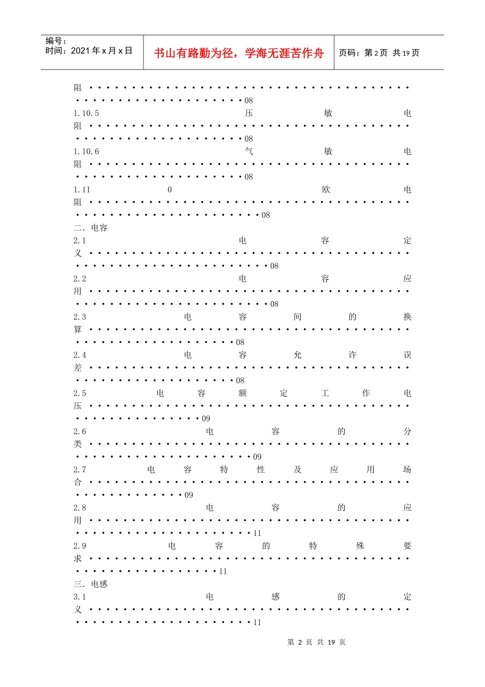 电子电容电感整理相关知识_第2页