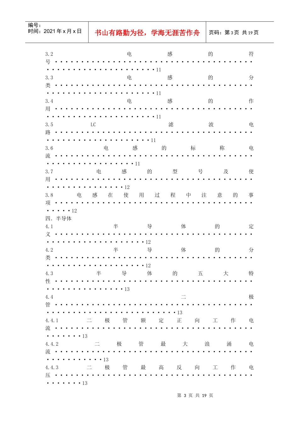 电子电容电感整理相关知识_第3页