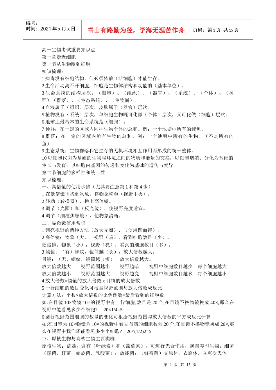 高中生物考试重要知识点_第1页