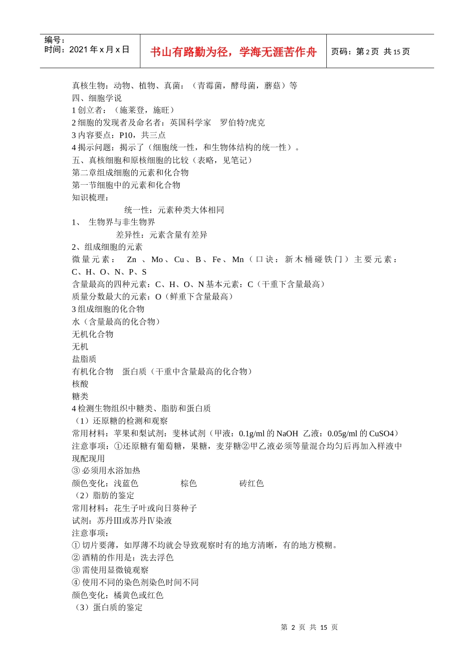 高中生物考试重要知识点_第2页