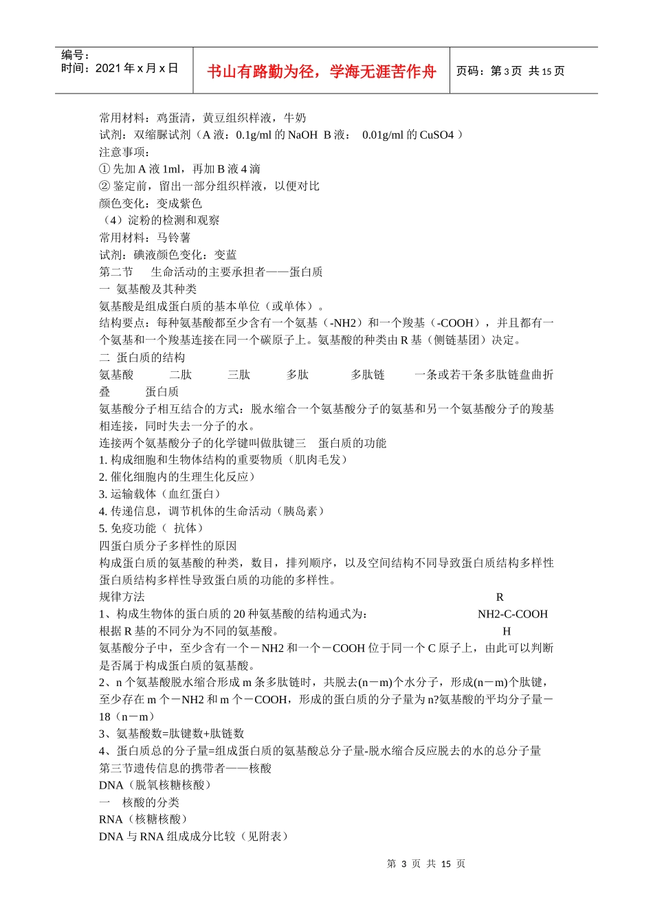 高中生物考试重要知识点_第3页