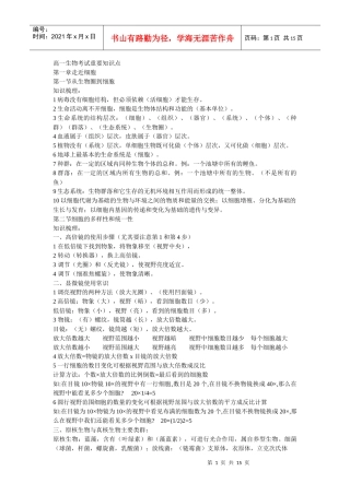 高中生物考试重要知识点