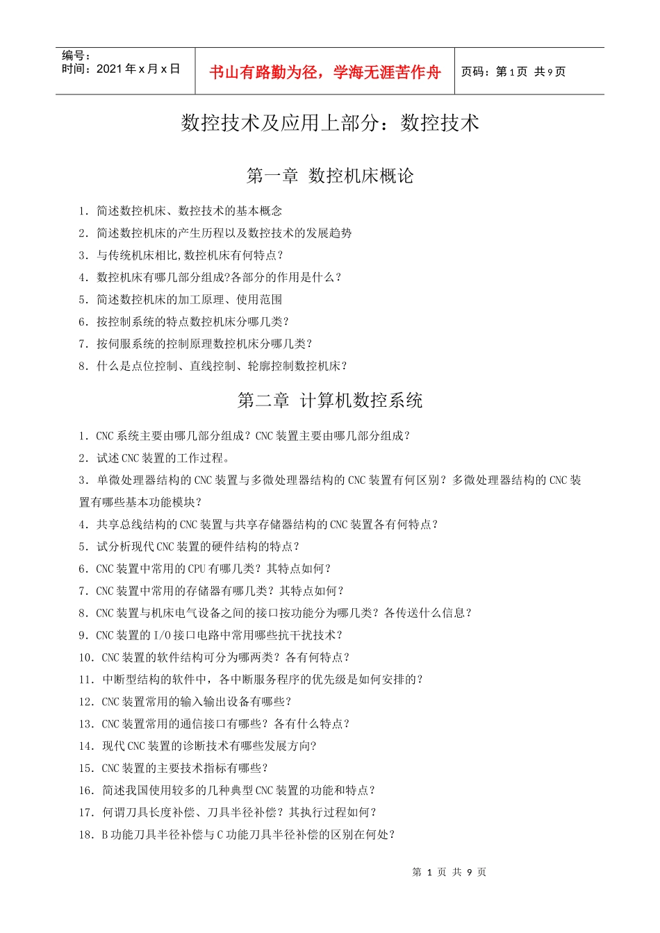 第一章数控机床概论_第1页