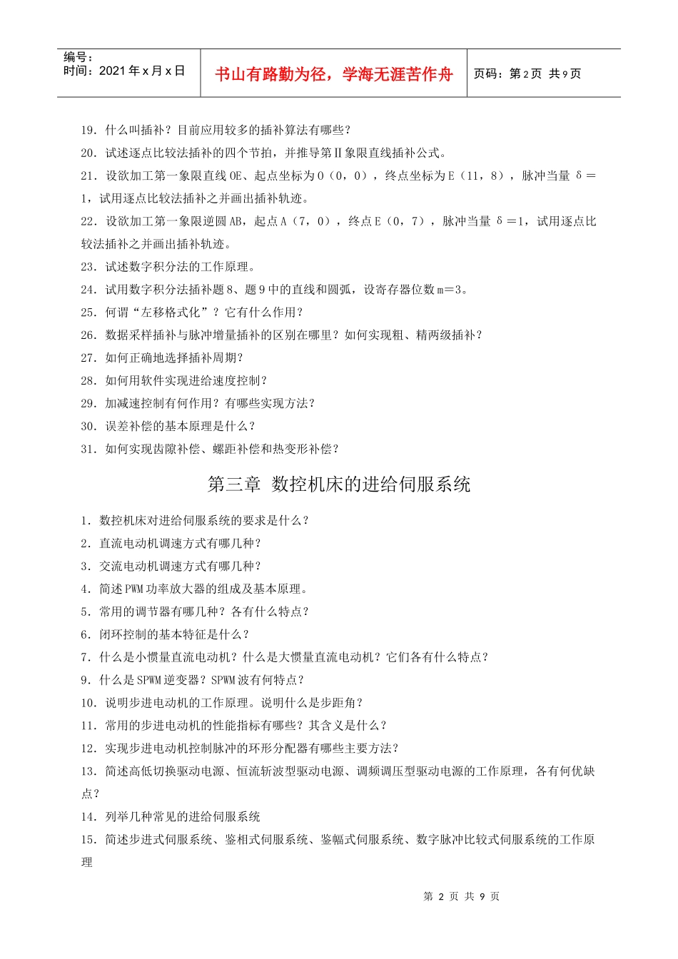 第一章数控机床概论_第2页