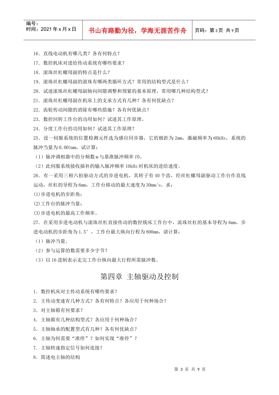 第一章数控机床概论_第3页