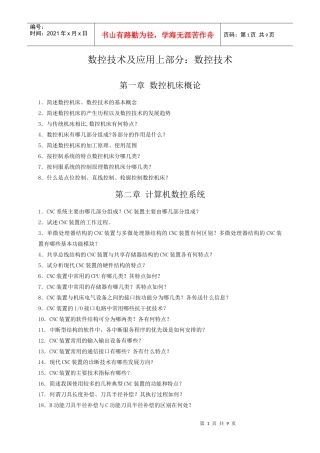 第一章数控机床概论