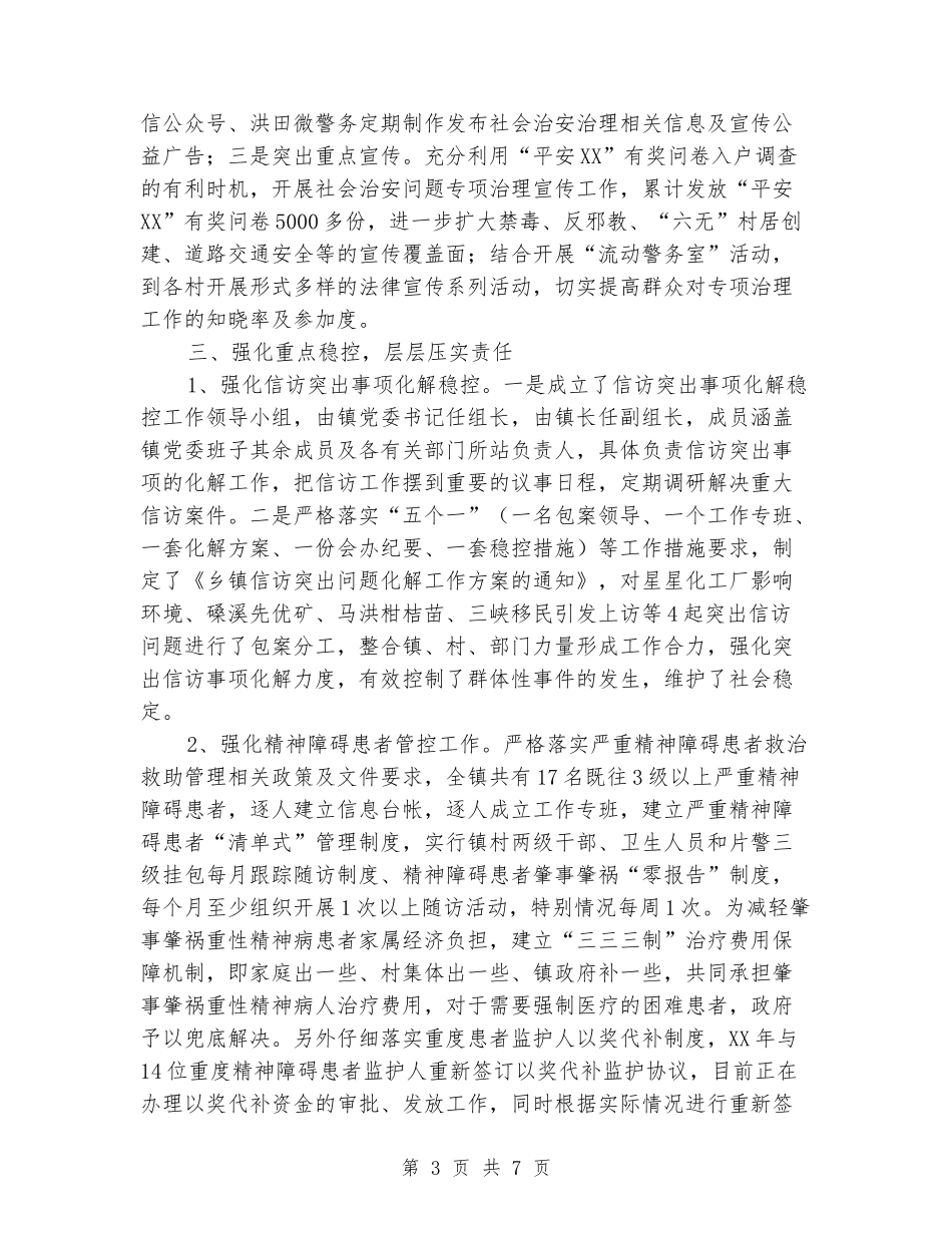 乡镇社会治安问题专项治理三年行动工作小结_第3页