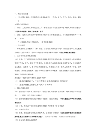 2024-2024年苏教版科学五下《神奇的机械》教学详案